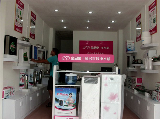 金品泉凈水機廣州太和專賣店隆重開業